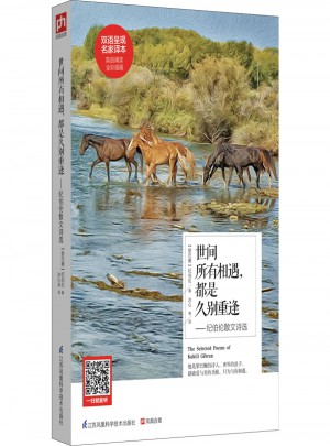 世间所有相遇，都是久别重逢·纪伯伦散文诗选