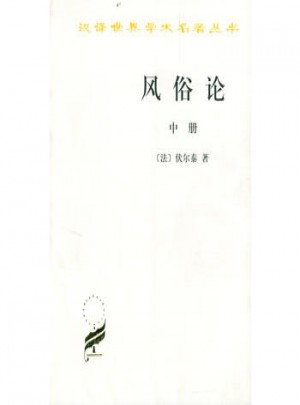 风俗论(中册)