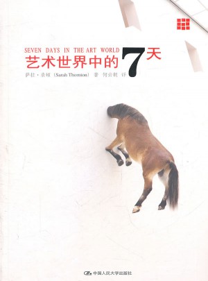 艺术世界中的7天