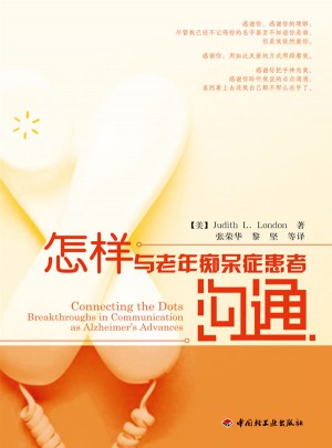 怎样与老年痴呆症患者沟通（万千心理）