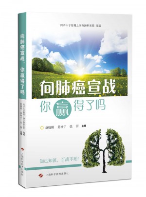 向肺癌宣战，你赢得了吗（简）