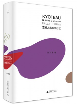 京都之水：瓶装记忆