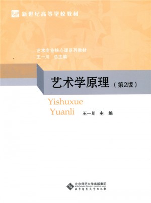 艺术学原理（第2版）