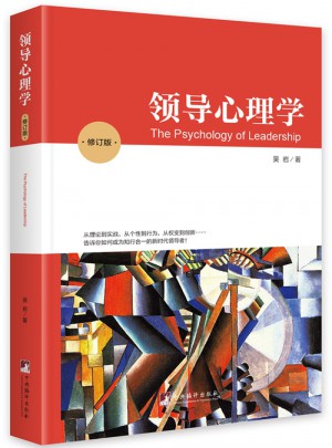 领导心理学