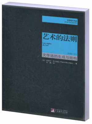 艺术的法则（新修订本）