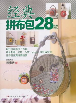 经典拼布包28款