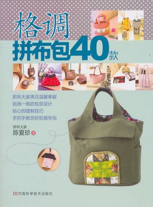 格调拼布包40款