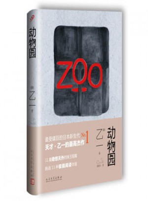 动物园(软精装)