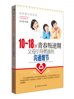 10-18岁青春叛逆期，父母引导男孩的沟通细节