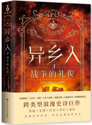 异乡人3：战争的礼仪