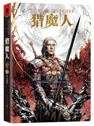 猎魔人卷五：火之洗礼