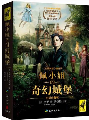 佩小姐的奇幻城堡图书