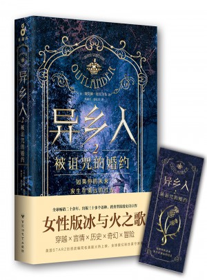 异乡人2：被诅咒的婚约