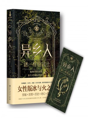 异乡人.谜一样的武士