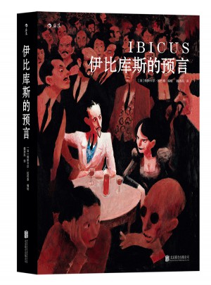 伊比库斯的预言