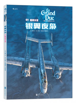 银翼夜枭 ：01 暗夜女巫