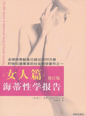 海蒂性学报告：女人篇