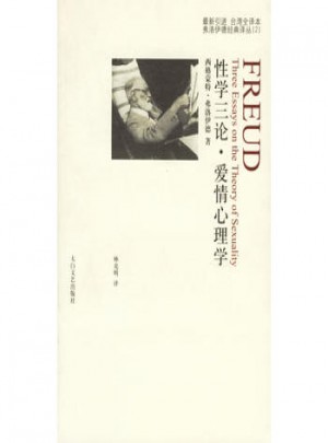 性学三论·爱情心理学