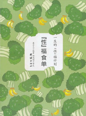 性福食单