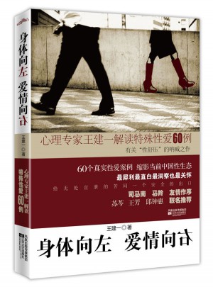 身体向左,爱情向右