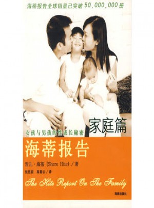 海蒂报告（家庭篇）