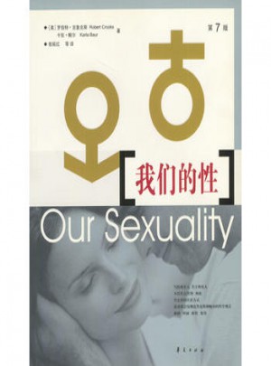 我们的性（第7版）