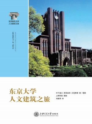 东京大学人文建筑之旅