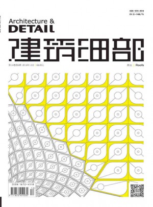 建筑细部(2016.6期)屋顶