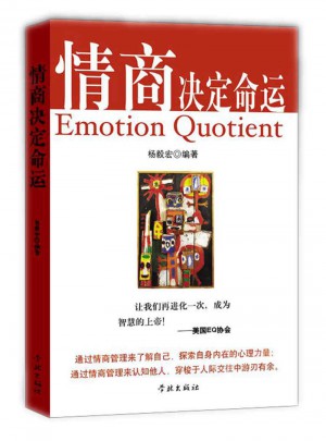 情商决定命运
