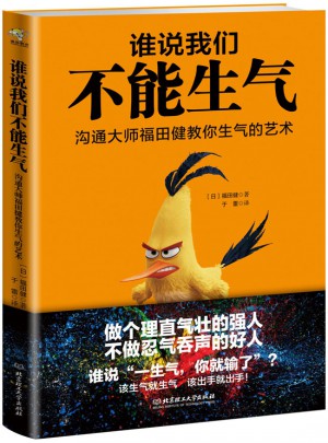 谁说我们不能生气