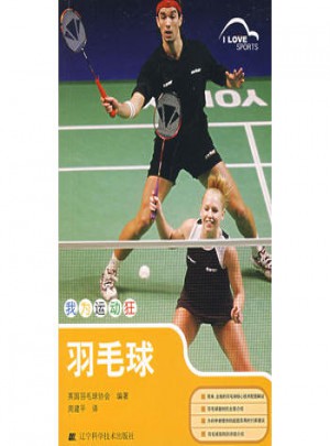 我为运动狂：羽毛球