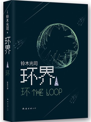 环界3.环