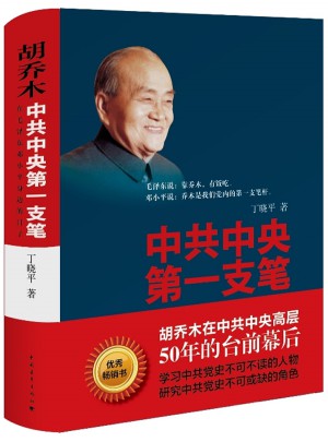 中共中央及时支笔图书
