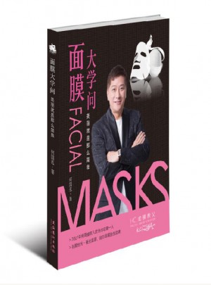 面膜大学问·美丽就是那么简单