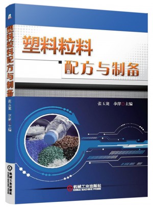 塑料粒料配方与制备