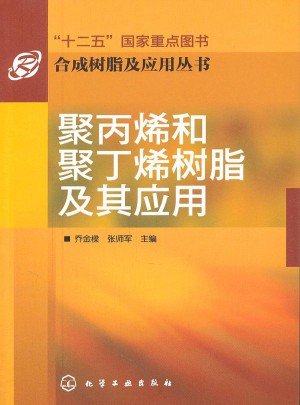 聚丙烯和聚丁烯树脂及其应用