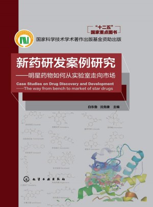 新药研发案例研究:明星药物如何从实验室走向市场