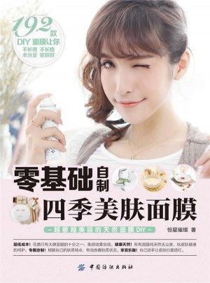 零基础自制四季美肤面膜