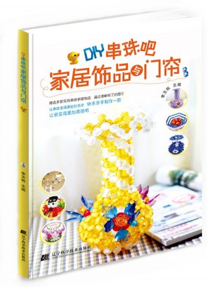 DIY串珠吧：家居饰品与门帘