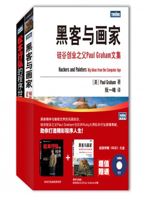 编程大师文集：黑客与画家