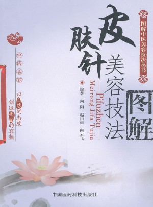 皮肤针美容技法图解