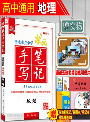 2018版华版文化 衡水重点中学高考状元手写笔记