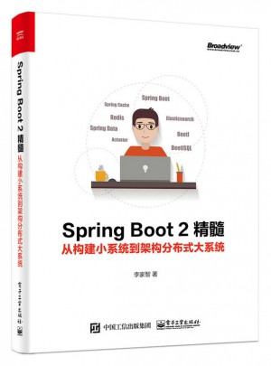 Spring Boot 2精髓：从构建小系统到架构分布式大系统图书