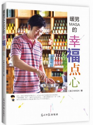 暖男MASA的幸福点心