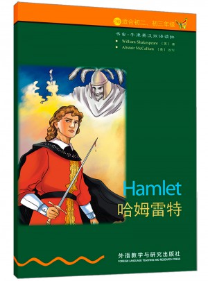 哈姆雷特(2级）图书