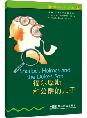福尔摩斯和公爵的儿子(1级)