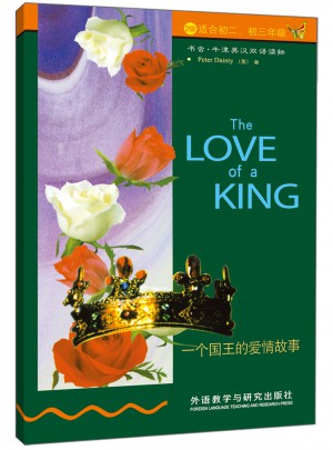 一个国王的爱情故事(第2级下)