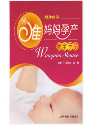 准妈妈孕产手册