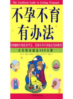 不孕不育有办法