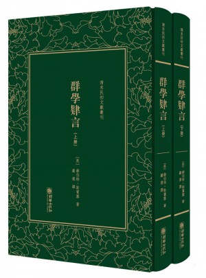 群学肄言